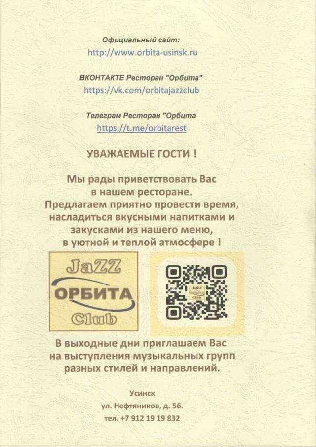 Гостиница Орбита Усинск-67